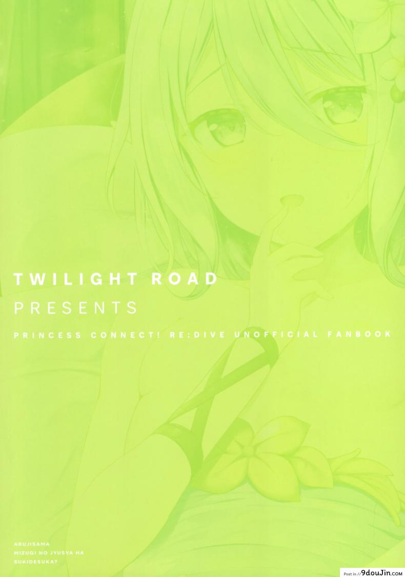 อ่านโดจิน นายท่านชอบชุดว่ายน้ำนี้ไหมคะ (Chou Comic Treasure 2020) [Twilight Road (Tomo)] Arujisama, Mizugi no Jyusya ha Suki desuka (Princess Connect! ReDive)