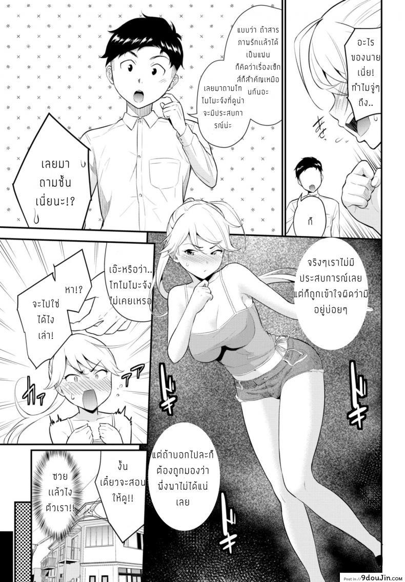 อ่านโดจิน สอนผมที [Wabara Hiro] Shittaka gaaru