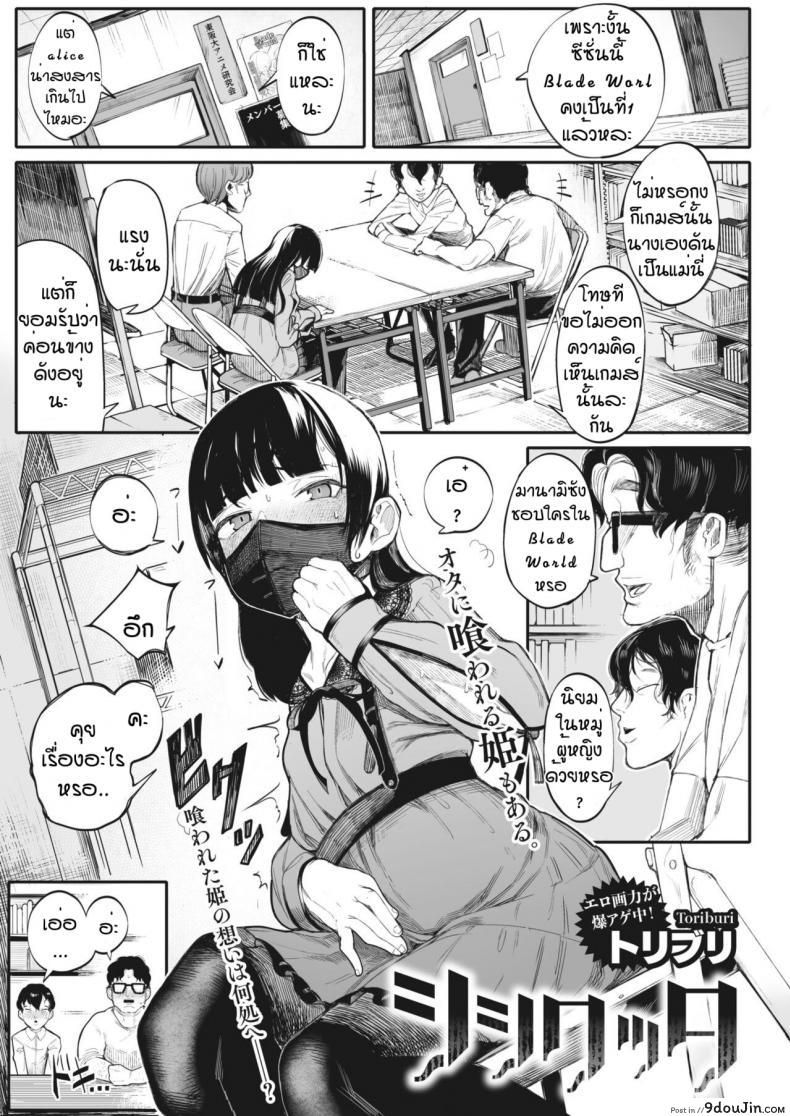 อ่านโดจิน รักฉันอีกสิคะ [Toriburi] Shishitakku