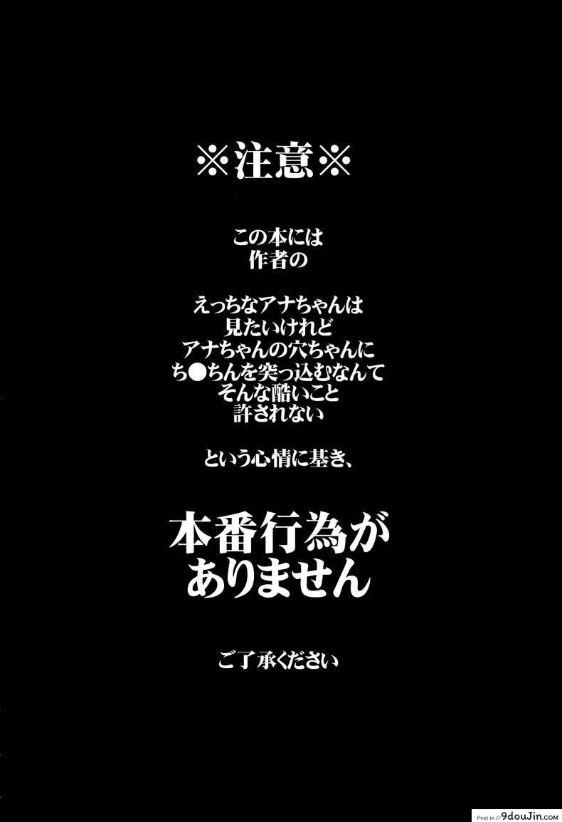 อ่านโดจิน อาเนียจังกับมาสเตอร์สุดลามก [ARCH (Plum)] Ana-chan no Ana-chan wa Zettai Fukashin dakedo Ana-chan ni Ecchi na Koto wa Shitai!