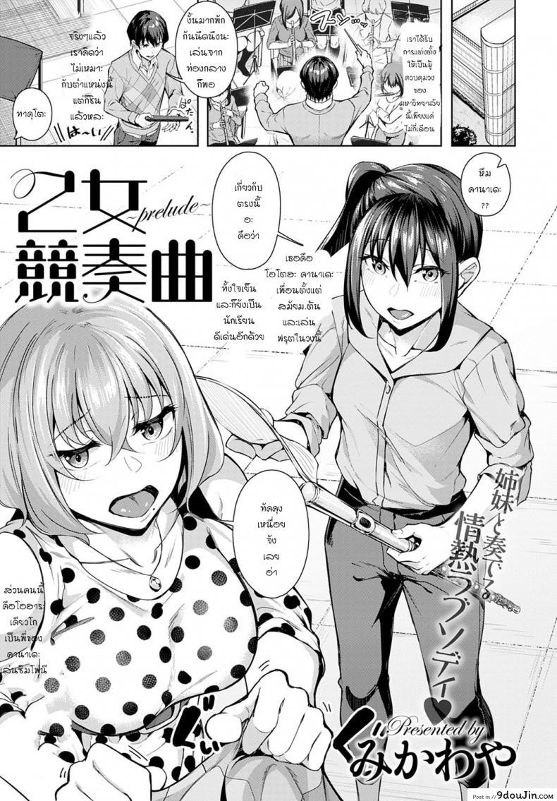 กินทิ้งพี่ทิ้งน้อง [Mikawaya] Otome keiso kyoku, นายโดจิน โดจินแปลไทย