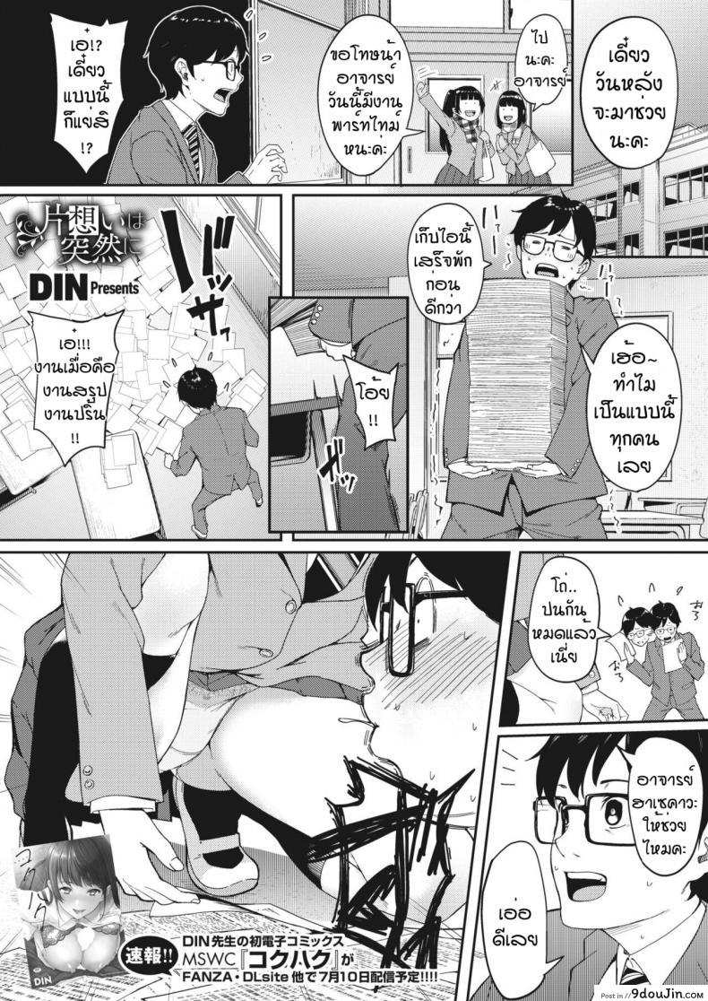 อ่านโดจิน ความฝันที่เป็นจริง [Din] Kataomoi wa Totsuzen ni