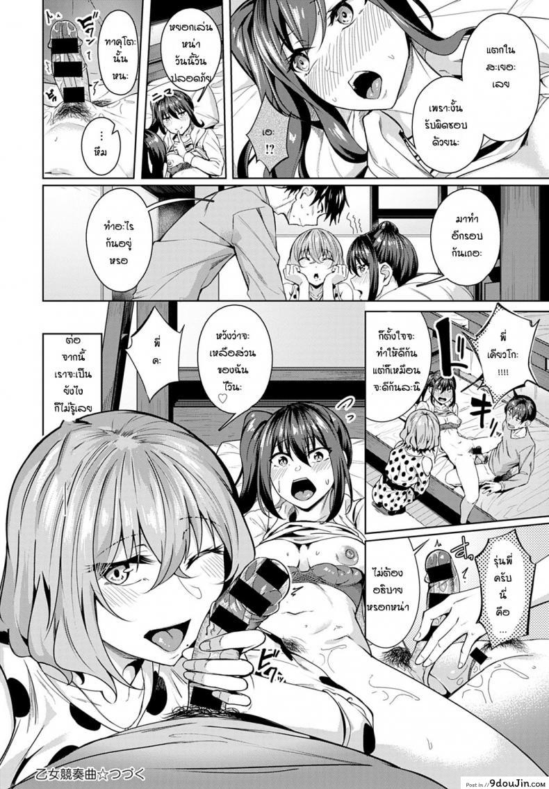 อ่านโดจิน กินทิ้งพี่ทิ้งน้อง [Mikawaya] Otome keiso kyoku