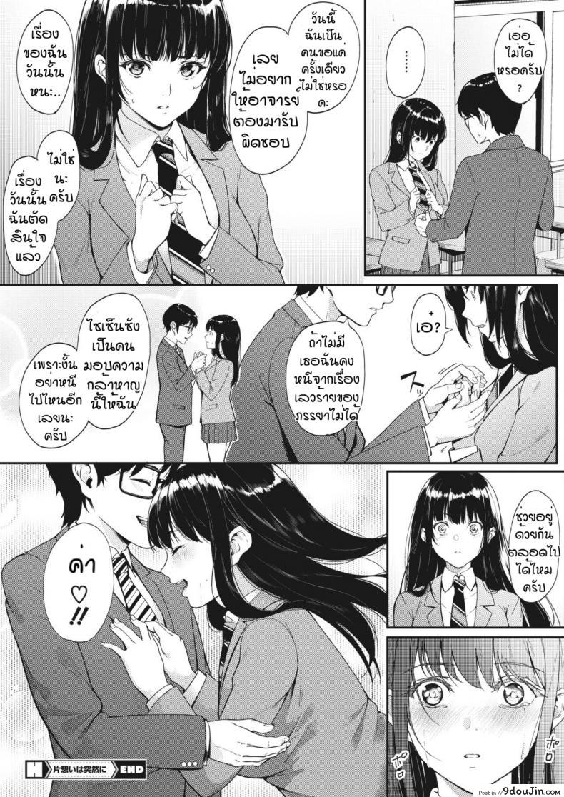 อ่านโดจิน ความฝันที่เป็นจริง [Din] Kataomoi wa Totsuzen ni