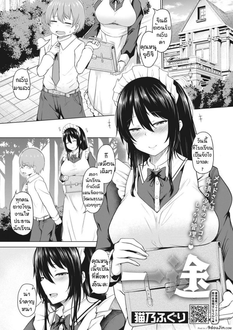 ลองทดสอบเป็นคนรัก [Nekono Fuguri] Ito, นายโดจิน โดจินแปลไทย