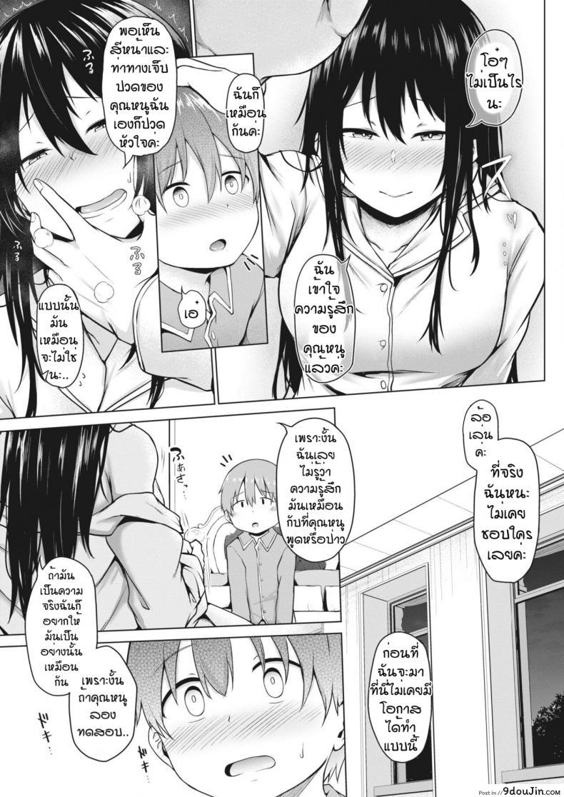 อ่านโดจิน ลองทดสอบเป็นคนรัก [Nekono Fuguri] Ito