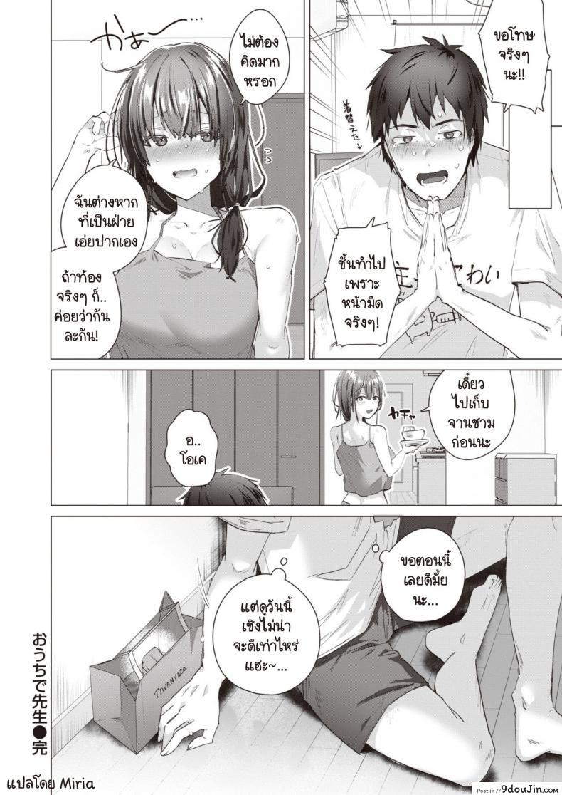 อ่านโดจิน เป็นครูที่ทำงานแล้วมาเป็นครูที่บ้านต่อ [Ebina Ebi] Ouchi de Sensei