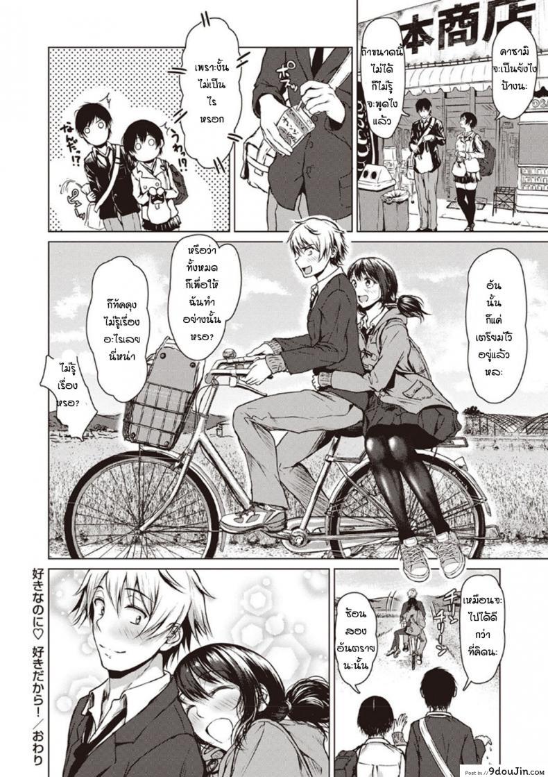 อ่านโดจิน โม้จนได้เรื่อง [Tamabi] sukinanoni suki dakara