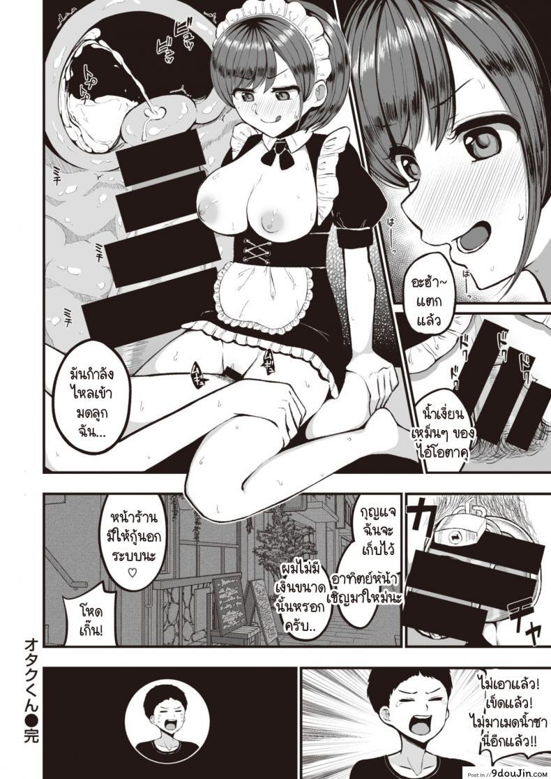 อ่านโดจิน เมดร้ายร้านน้ำชากับชายหนุ่มโอตาคุ [Mizuno Cho] Otaku-kun