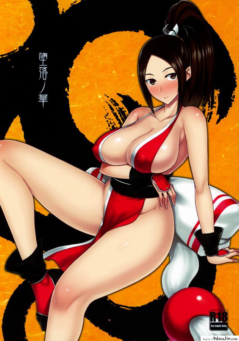 (C96) [Darabuchidou (Darabuchi)] Daraku no hana &#8211; Flower of depravity (King of Fighters), นายโดจิน โดจินแปลไทย