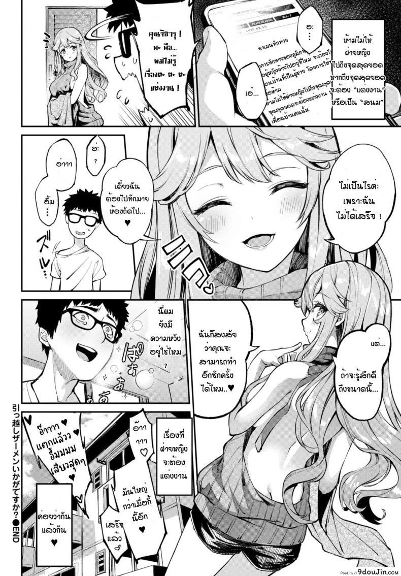 อ่านโดจิน ทักทายหนุ่มข้างห้อง [Nunnu] Hikkoshi Zamen Ikagadesu Ka