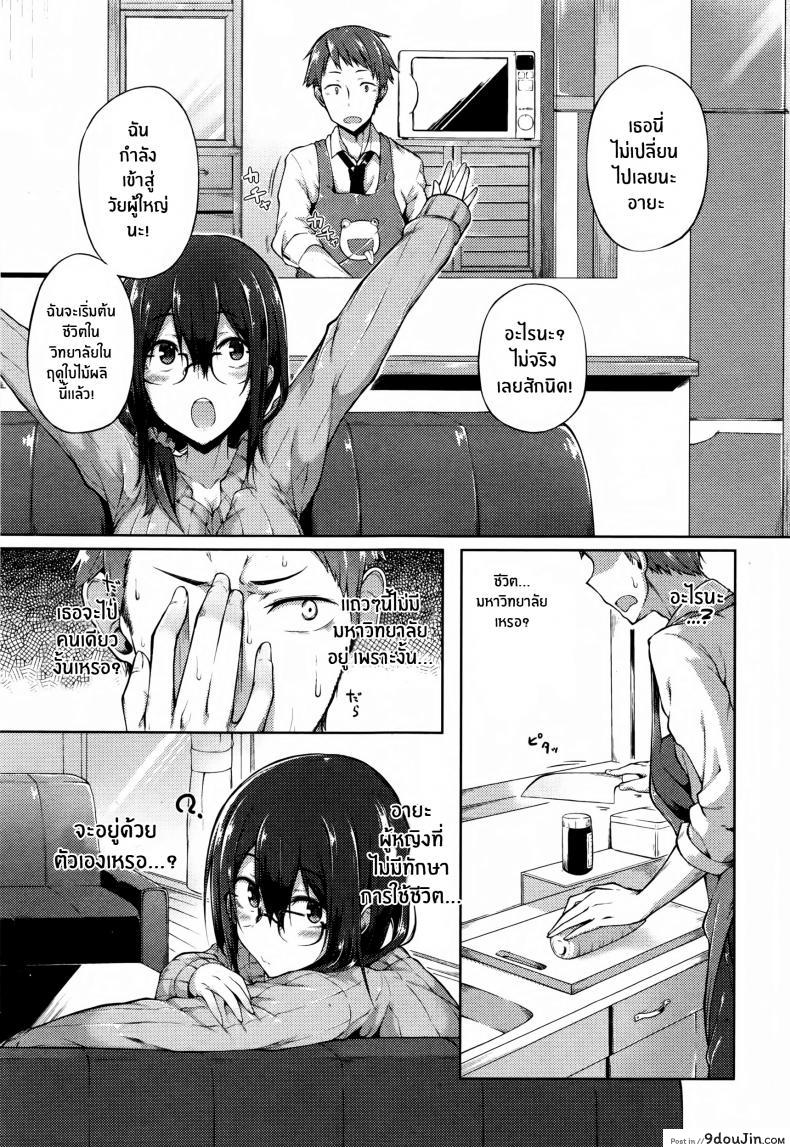 อ่านโดจิน เธอที่ไม่ได้ความ [Spiritus Tarou] Issho ni Ite yo