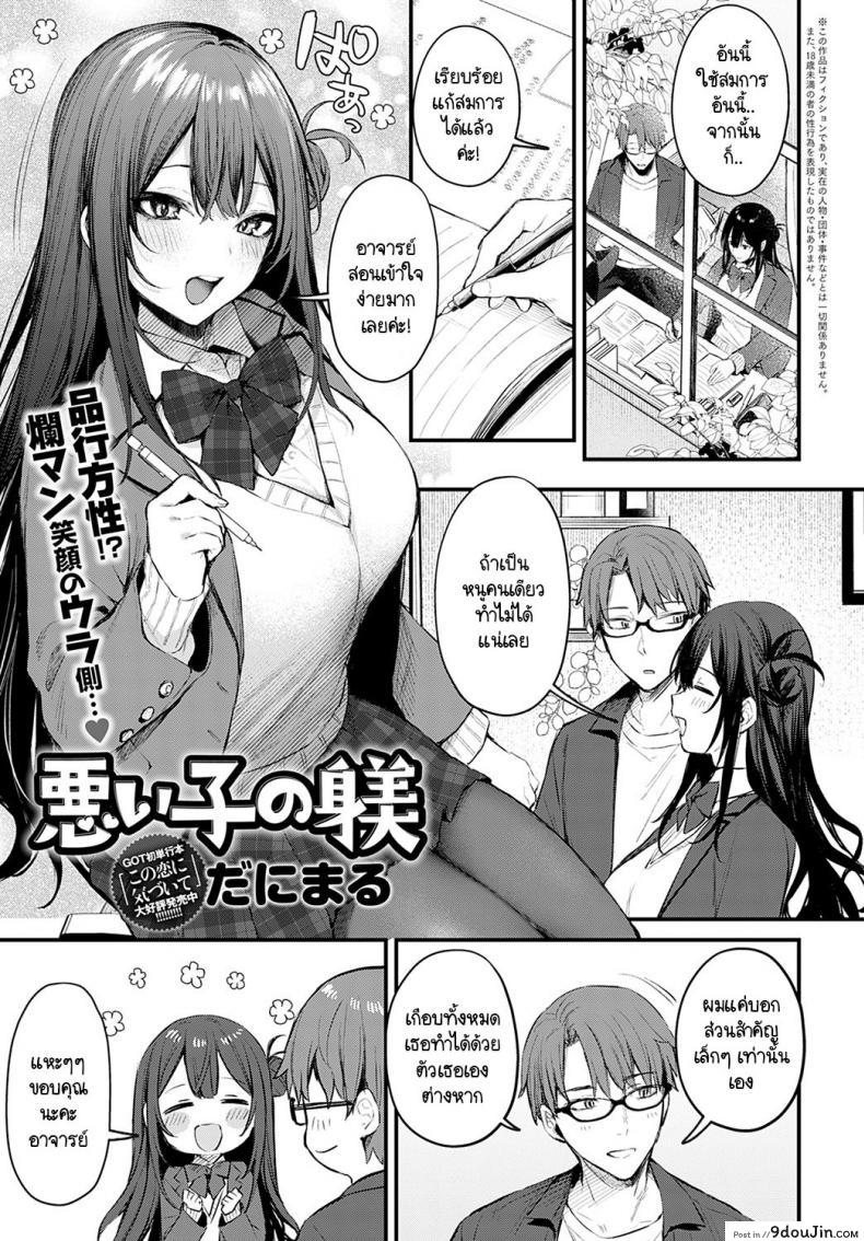 รับผิดชอบเด็กดื้อคนนี้ด้วยค่ะ [Danimaru] Waruiko no Shitsuke, นายโดจิน โดจินแปลไทย