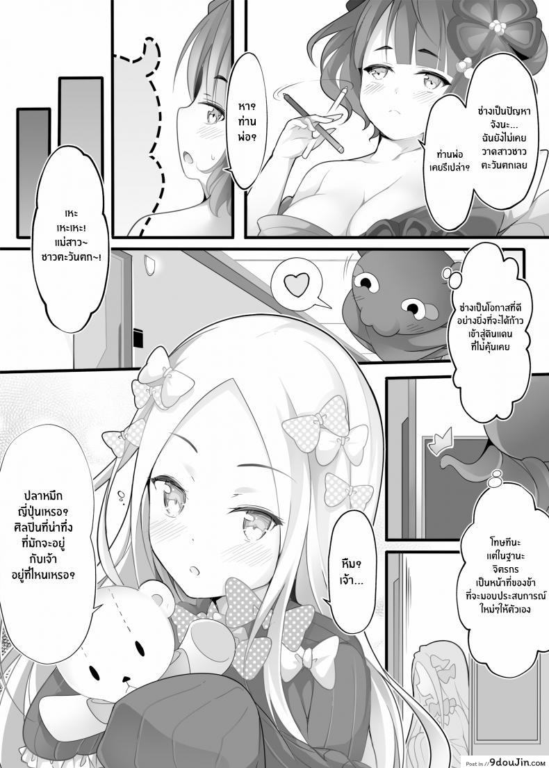 อ่านโดจิน งานนี้เพื่อลูกสาว [Mukousharan (Chiyami)] Oei Freeway