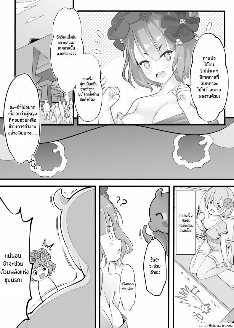 อ่านโดจิน งานนี้เพื่อลูกสาว [Mukousharan (Chiyami)] Oei Freeway