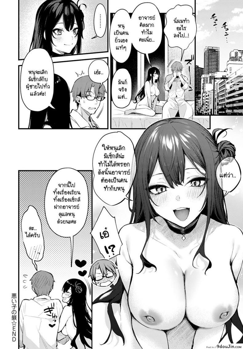 อ่านโดจิน รับผิดชอบสาวน้อยดื้อคนนี้ด้วยค่ะ [Danimaru] Waruiko no Shitsuke