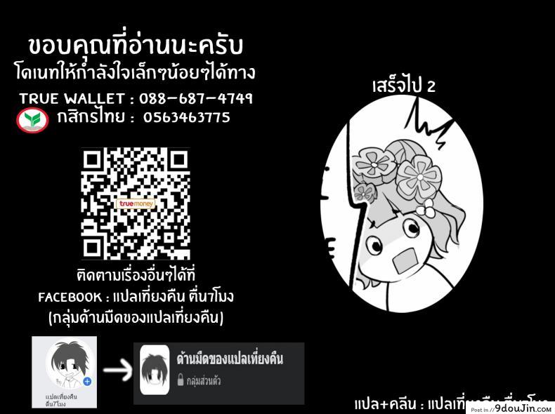 อ่านโดจิน งานนี้เพื่อลูกสาว [Mukousharan (Chiyami)] Oei Freeway