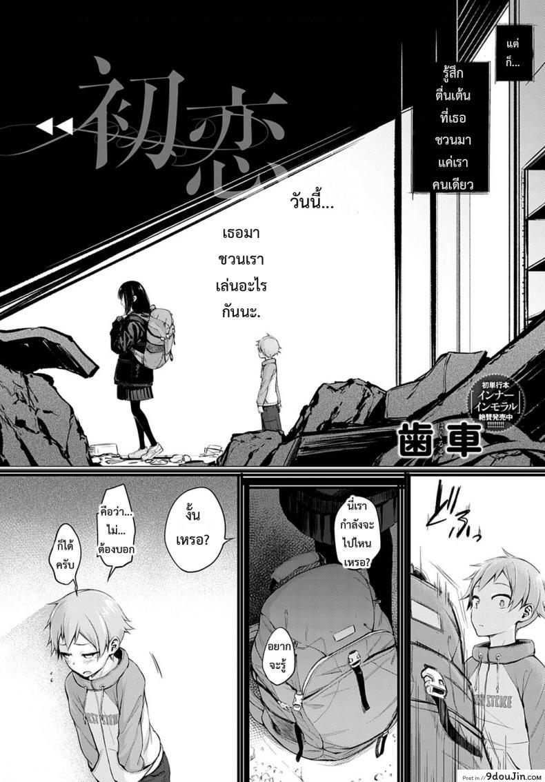 อ่านโดจิน [Haguruma] Hatsukoi