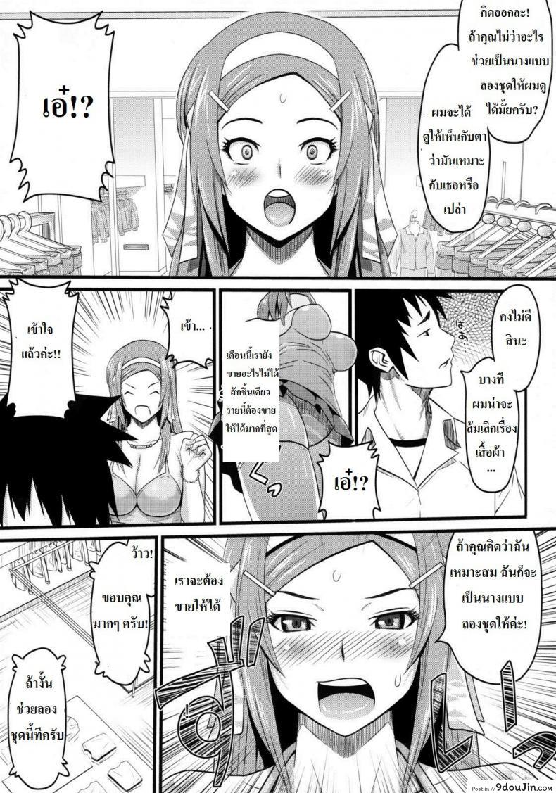 อ่านโดจิน พนักงานร้านเสื้อผ้าน่าอึ๊บ [A.O.I (Sanagi Torajirou)] Sugoi ya Fukuya-san!