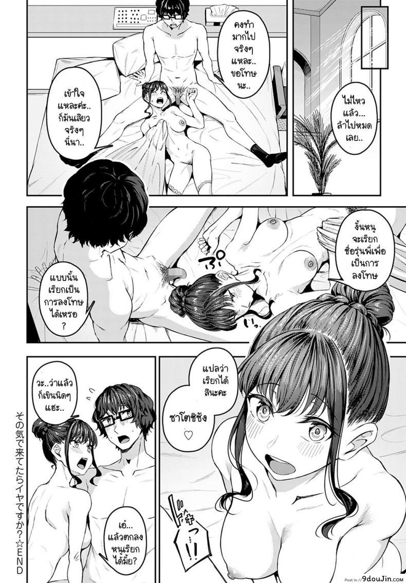 อ่านโดจิน มาด้วยความรู้สึกจริงๆ ได้มั้ยคะ [Mikawaya] Sono-ki de Kitetara Iya Desuka