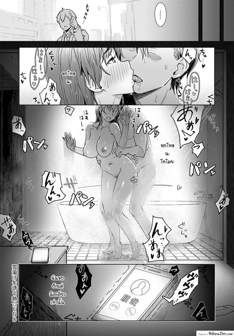 อ่านโดจิน ความอยากของประธาน [Utsutsu Minoru] Yukidoke wo sasou netsu