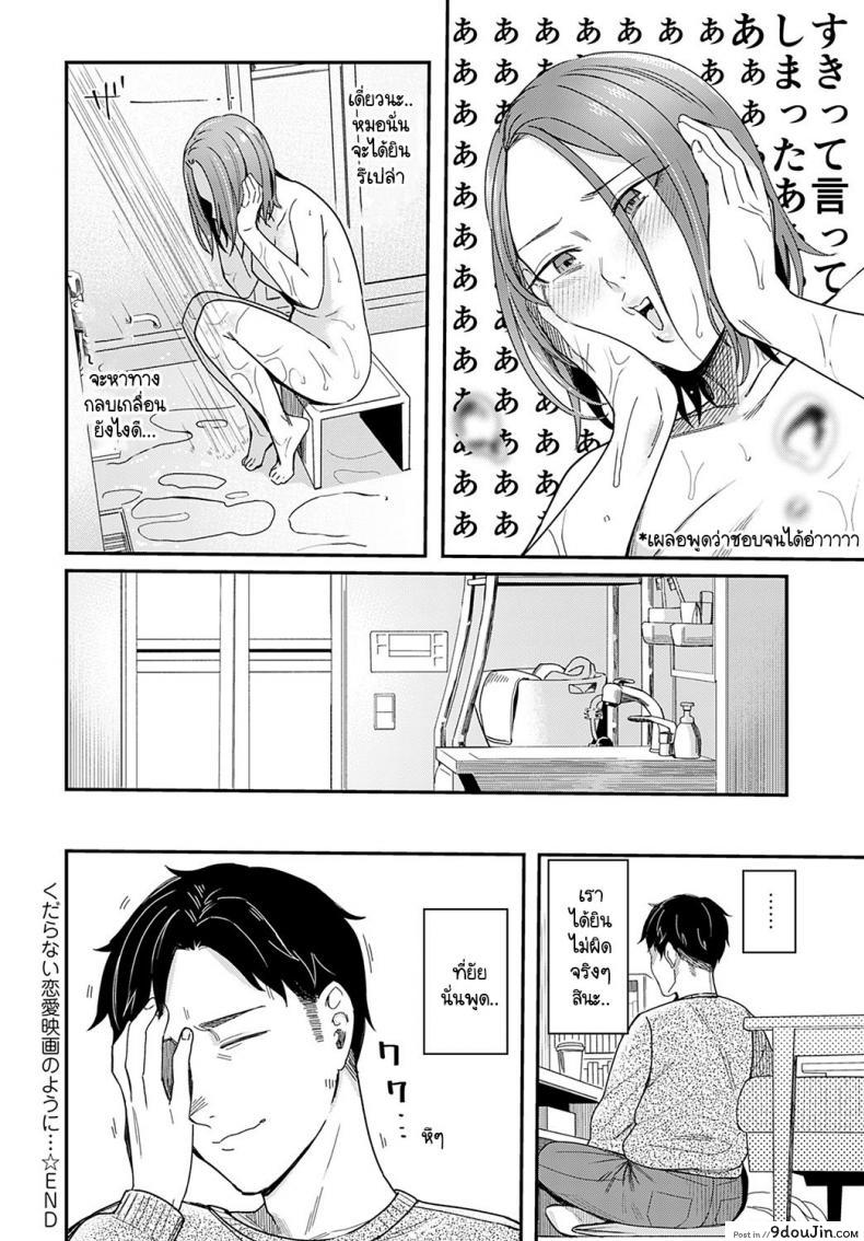 อ่านโดจิน ทำเหมือนละครรักน้ำเน่า [Inukami Inoji] Kudaranai Renai Eiga no you ni