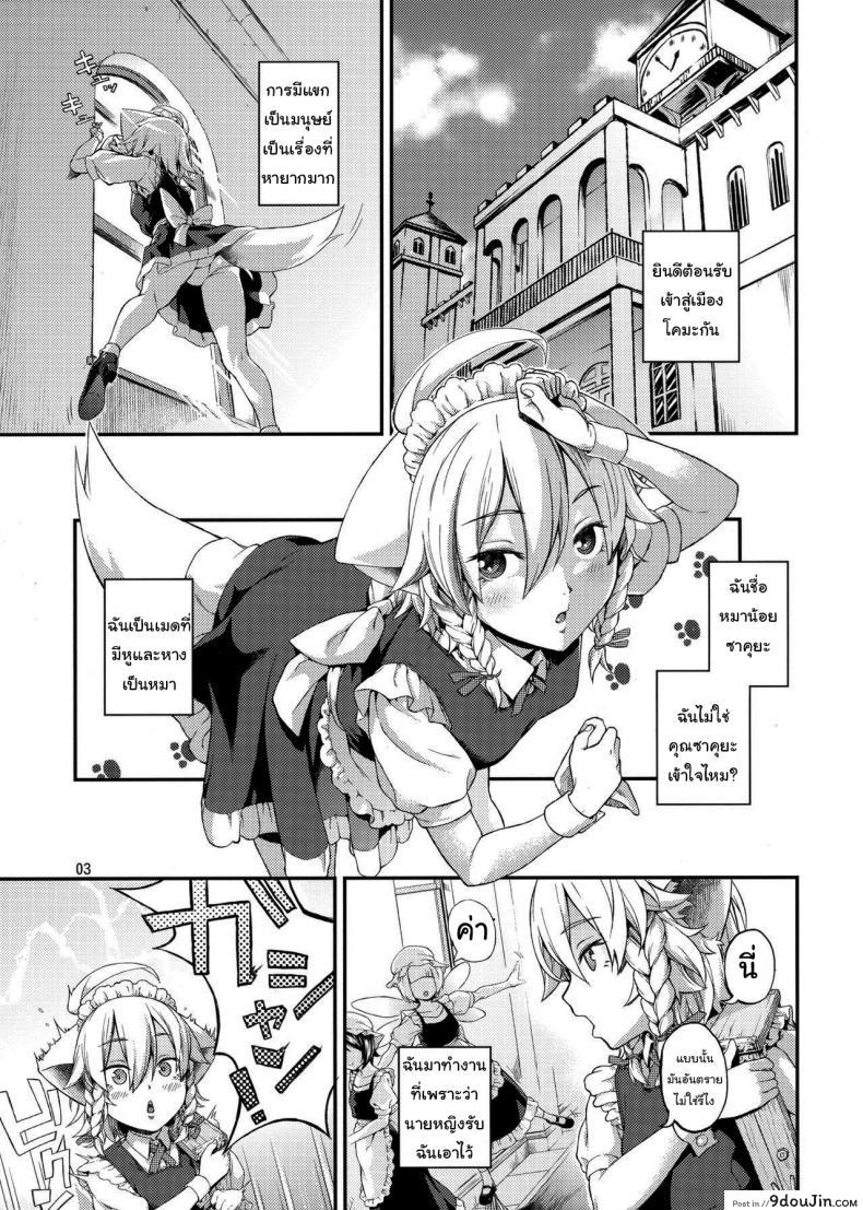 อ่านโดจิน แค่ได้กลิ่นก็หยุดไม่ได้แล้ว (Chuusuu Kairo) Sakari (Touhou Project)