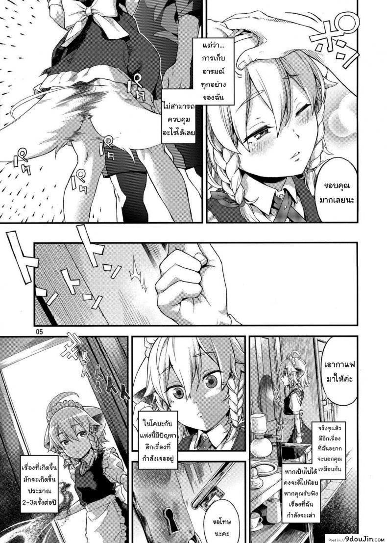 อ่านโดจิน แค่ได้กลิ่นก็หยุดไม่ได้แล้ว (Chuusuu Kairo) Sakari (Touhou Project)