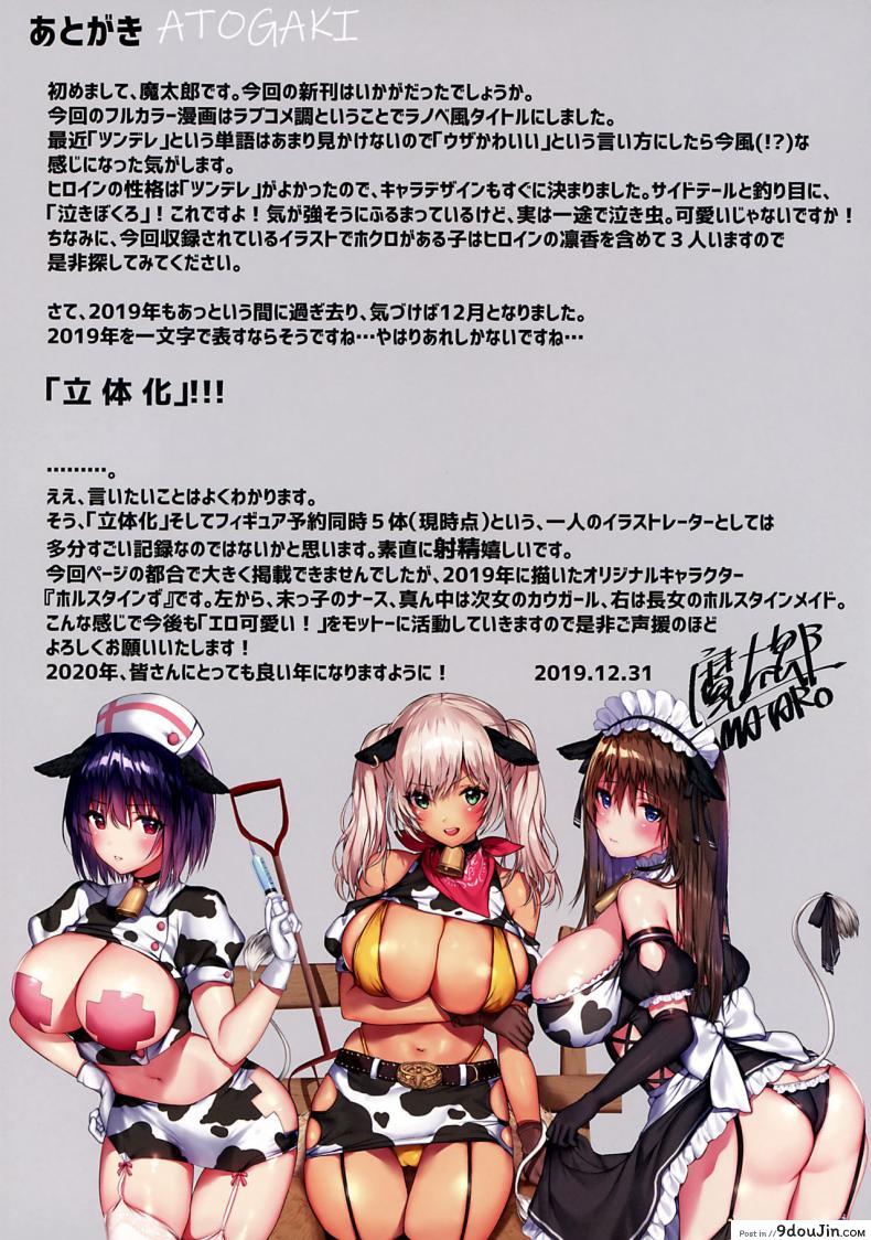 อ่านโดจิน เพื่อนสมัยสาวน้อยของผมน่ารักจนน่ารำคาญ (C97) [Mataro (Mataro)] Ore no Osananajimi ga Uza Kawaii!! - Ore no Osananajimi ga Uza Kawaii!!