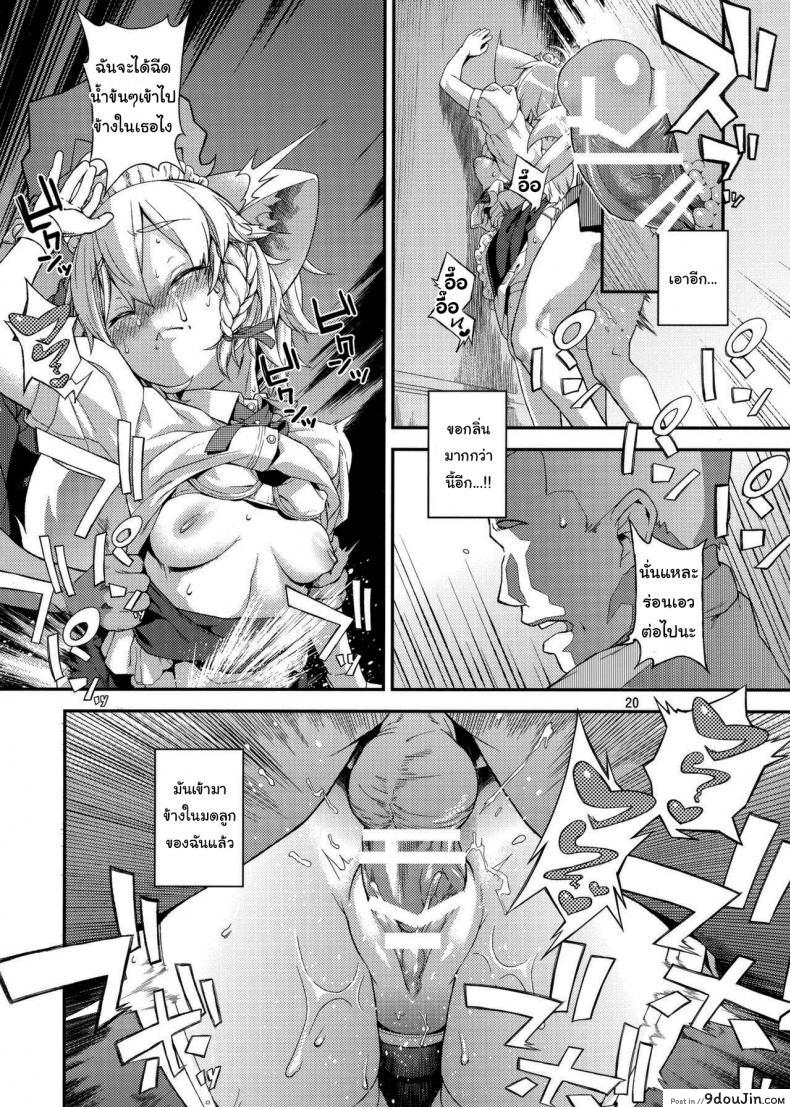 อ่านโดจิน แค่ได้กลิ่นก็หยุดไม่ได้แล้ว (Chuusuu Kairo) Sakari (Touhou Project)