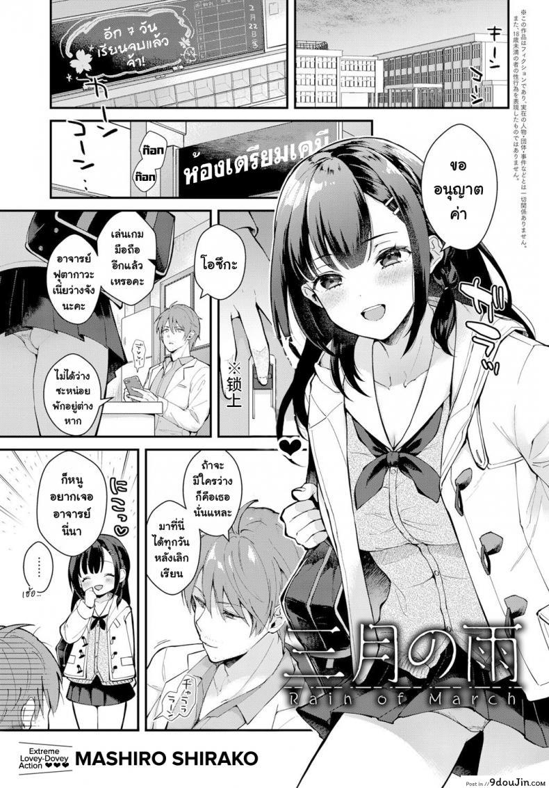 อ่านโดจิน ฝนเดือนมีนา [Mashiro Shirako] Sangatsu no Ame