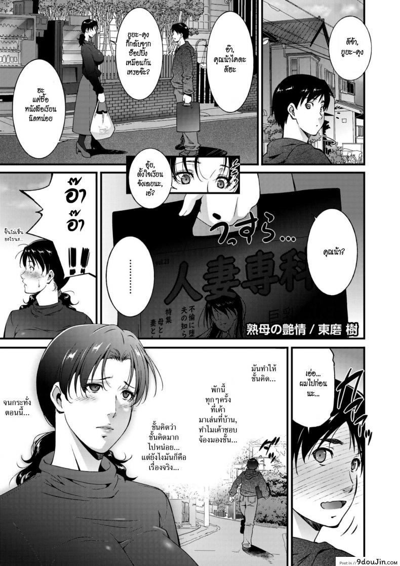 การยั่วยวนของสาวใหญ่ [Touma Itsuki] Jukubo no Enjou, นายโดจิน โดจินแปลไทย