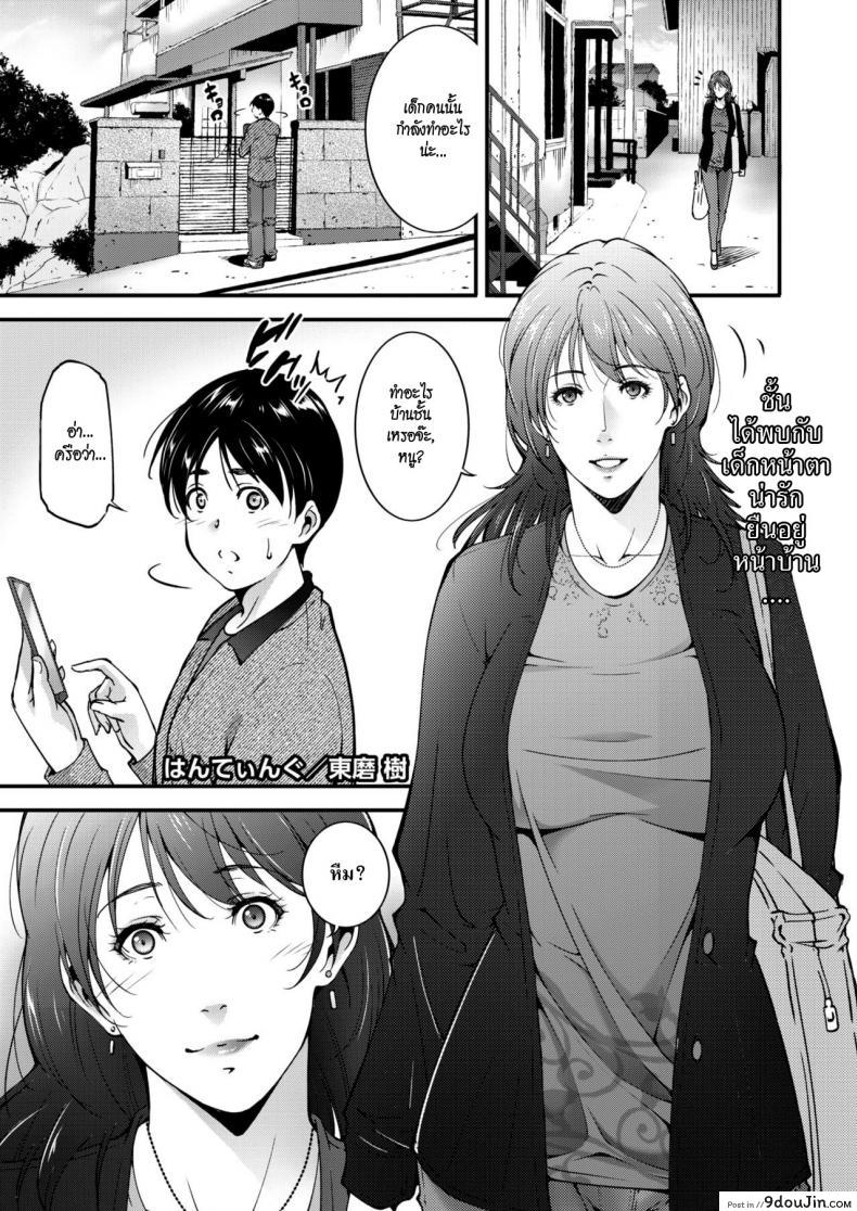 สาวใหญ่ล่าสวาท [Touma Itsuki] Hunting, นายโดจิน โดจินแปลไทย