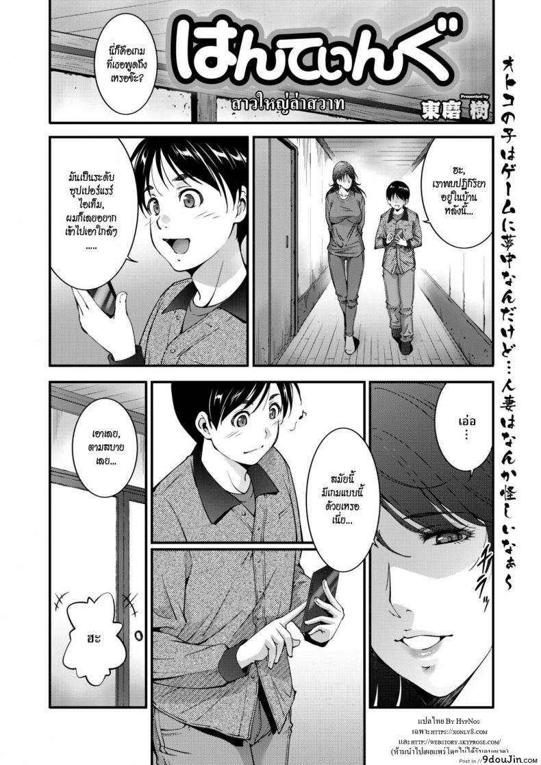 อ่านโดจิน สาวใหญ่ล่าสวาท [Touma Itsuki] Hunting