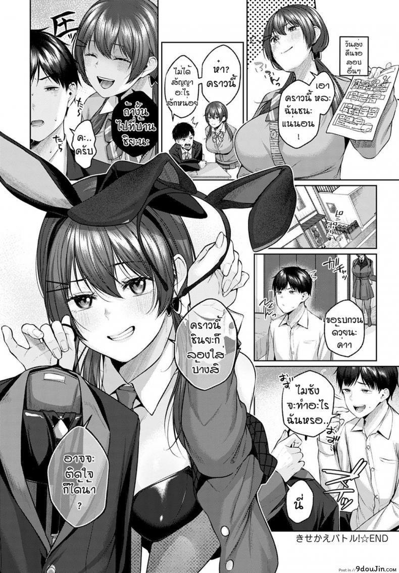 อ่านโดจิน น้องเมดแฟนสาว [Yuzuto Sen] Kisekae Battle