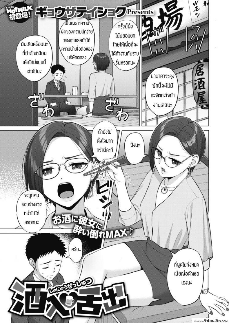 อบรมจนกว่าจะมีความมั่นใจ [Gyouza teishoku] Shunyuzeshutsu, นายโดจิน โดจินแปลไทย