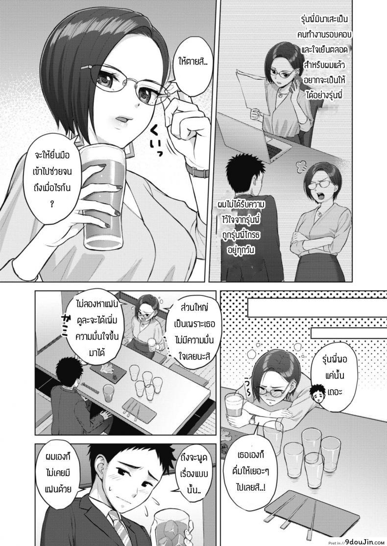 อบรมจนกว่าจะมีความมั่นใจ [Gyouza teishoku] Shunyuzeshutsu, นายโดจิน โดจินแปลไทย