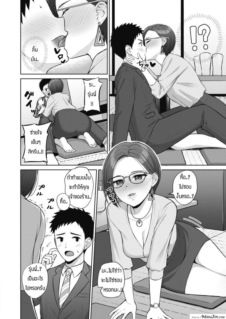 อบรมจนกว่าจะมีความมั่นใจ [Gyouza teishoku] Shunyuzeshutsu, นายโดจิน โดจินแปลไทย