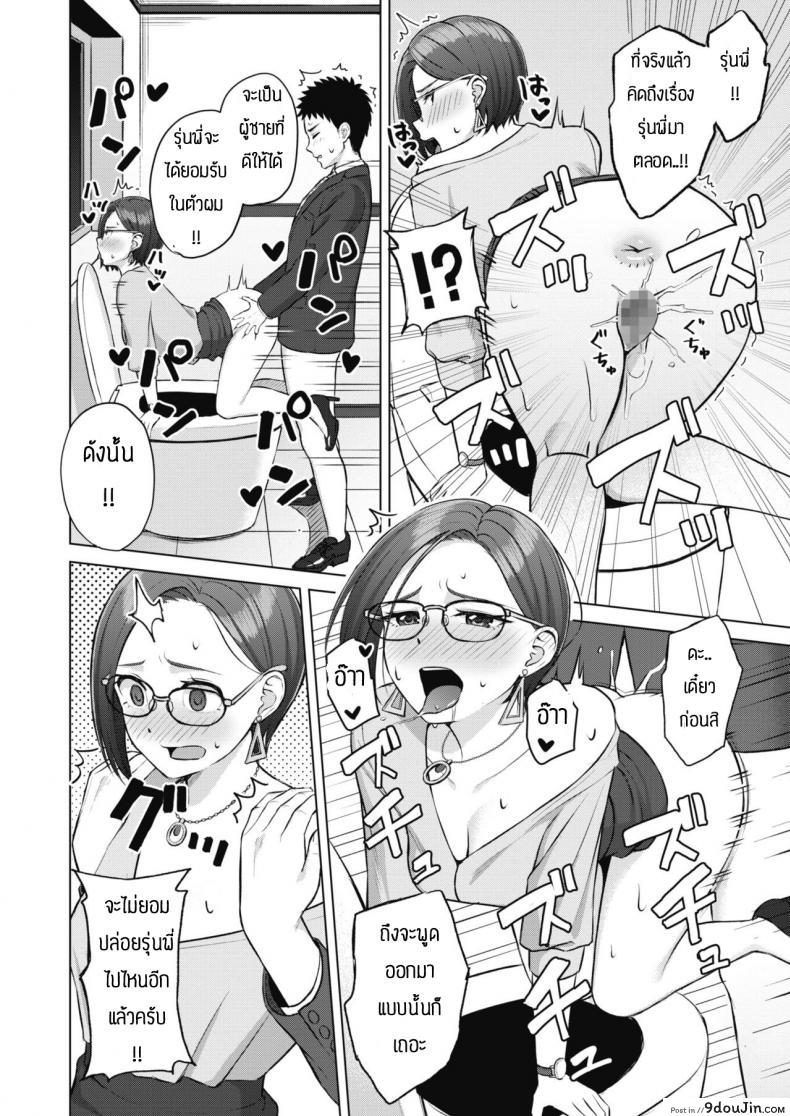 อบรมจนกว่าจะมีความมั่นใจ [Gyouza teishoku] Shunyuzeshutsu, นายโดจิน โดจินแปลไทย