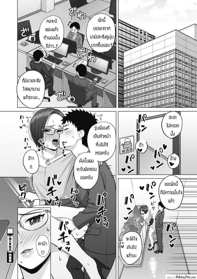 อบรมจนกว่าจะมีความมั่นใจ [Gyouza teishoku] Shunyuzeshutsu, นายโดจิน โดจินแปลไทย