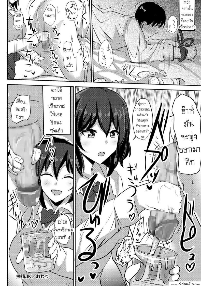 อ่านโดจิน รีดนม [Poshi] Sakusei JK