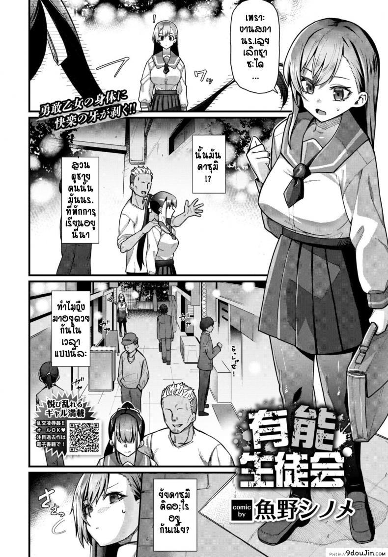 อ่านโดจิน กฎมีไว้แหก [Uono Shinome] Yuunou Seitokai