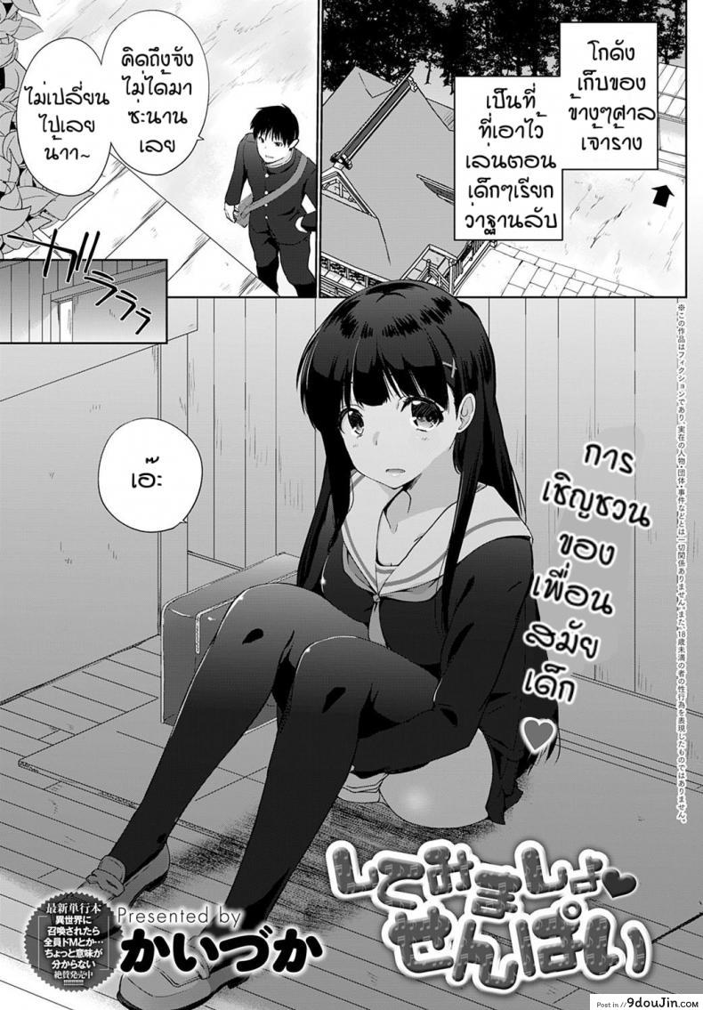 ลองทำดูไหมคะรุ่นพี่ [Kaiduka] Shite mimasyou senpai, นายโดจิน โดจินแปลไทย