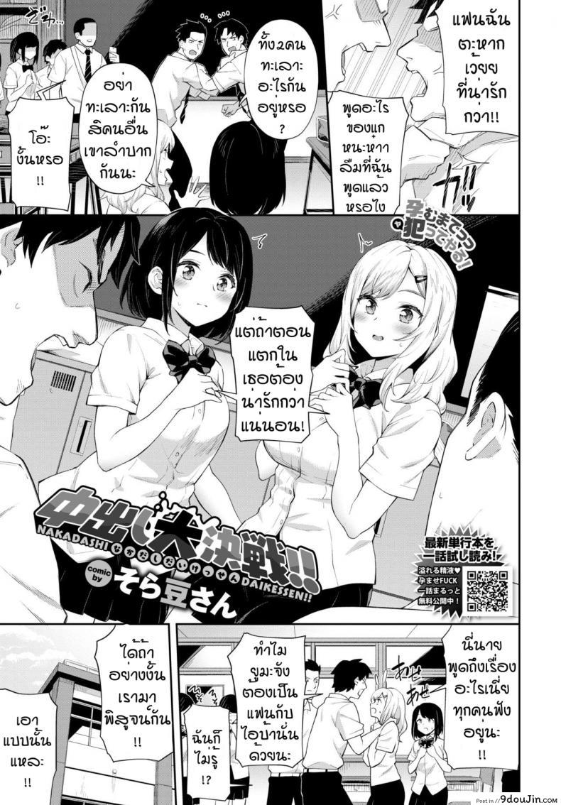 แฟนผมต้องน่ารักกว่าอยู่แล้ว [Soramame-san] NAKADASHI DAIKESSEN, นายโดจิน โดจินแปลไทย