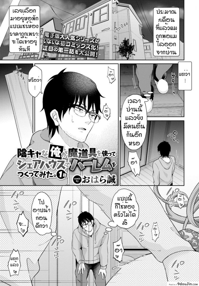 อ่านโดจิน แหวนพิฆาตสาดน้ำเข้าท้อง [Ohara makoto] In kyana ore ga madogu o tsukatte shea hausu de ha Dmu wo tsukuttemita 1