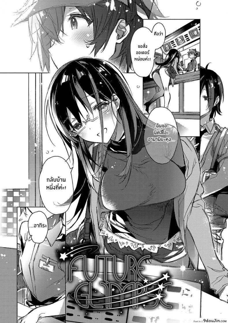 เพื่ออนาคตของเรา [Kasuga Souichi] Mirai Chirari, นายโดจิน โดจินแปลไทย