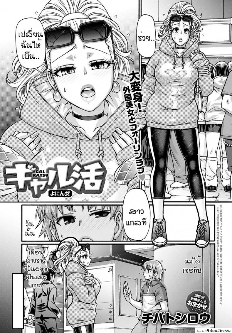 อ่านโดจิน สาวแกลฝรั่ง [Chiba toshirou] Gal katsu