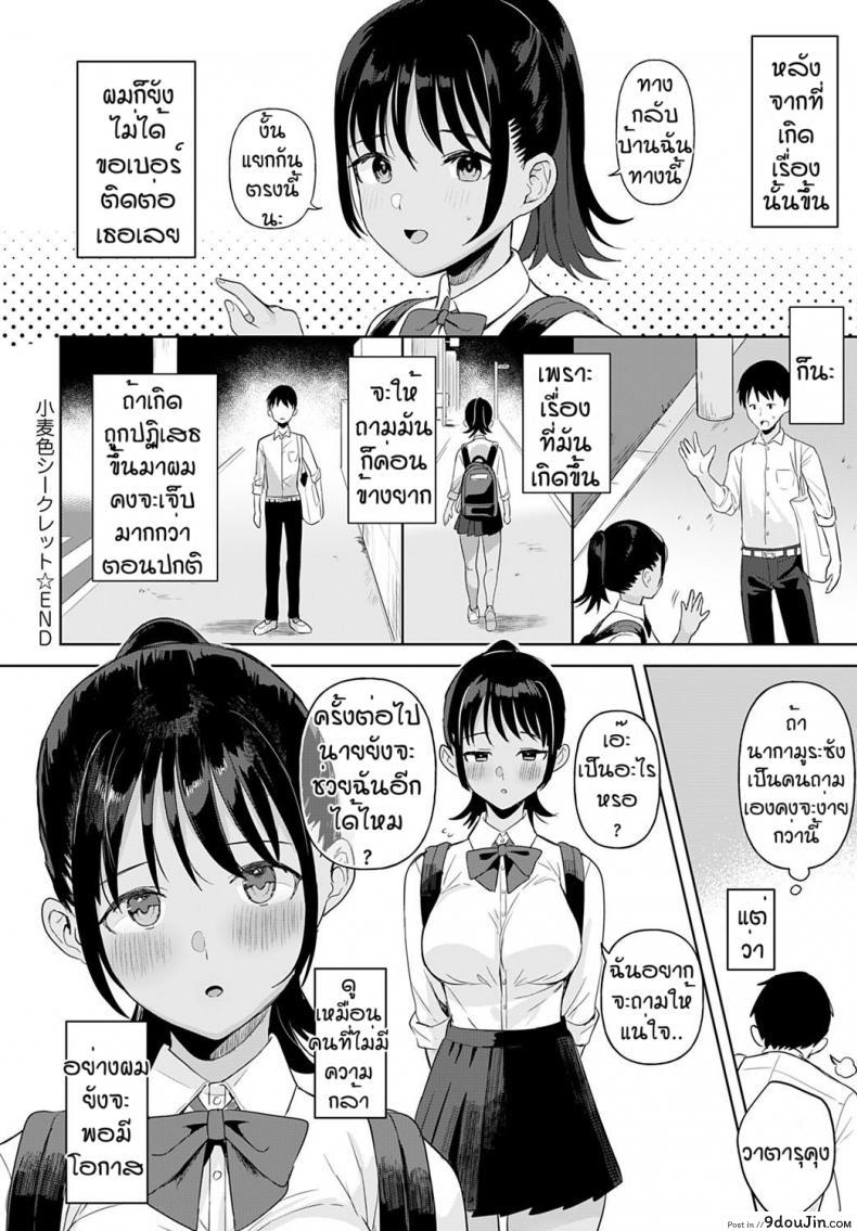 อ่านโดจิน ช่วยฉันอีกได้ไหม [Ushinomiya] Komugiiro Secret