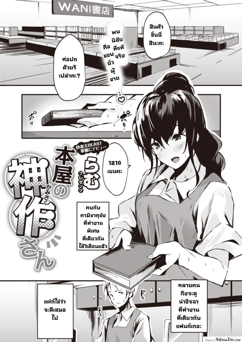 คามิซาคุซังขี้หื่น [Ramu] Honya no Kamisakusan, นายโดจิน โดจินแปลไทย