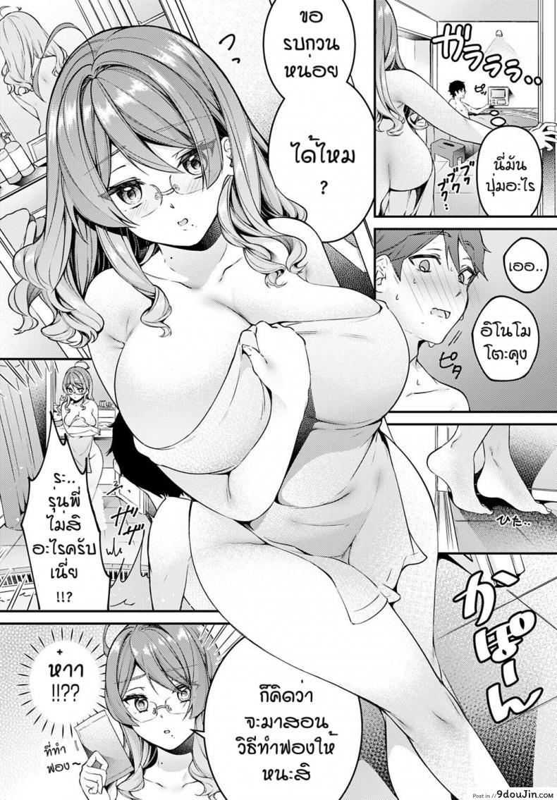 อ่านโดจิน ไปโรงแรมม่านรูดกันไหมคะ [Shiawase na Choshoku] LOVE HOTEL ni Ikimasenka